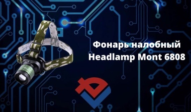 Обзор светодиодного налобного фонаря Bailong BL...