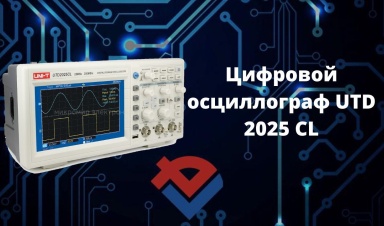 Обзор цифрового осциллографа UTD2025CL на Youtu...