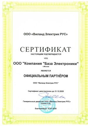 Компания "База Электроники" - официальный партнер ООО "Виланд Электрик РУС"
