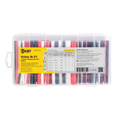 Набор термоусадочных трубок №21