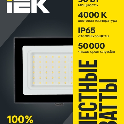 Прожектор светодиодный СДО 06-50 4000К IP65 черн. IEK LPDO601-50-40-K02