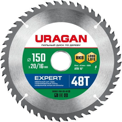 URAGAN Expert, 150 х 20/16 мм, 48Т, пильный диск по дереву (36802-150-20-48)